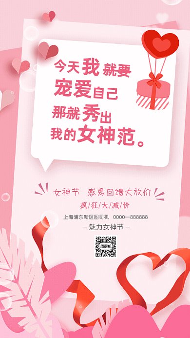 女神节简约三八妇女节粉色GIF手机海报