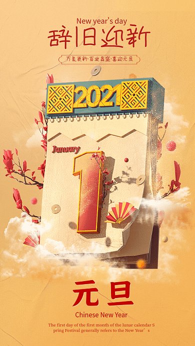 新年元旦立体日历GIF动态海报