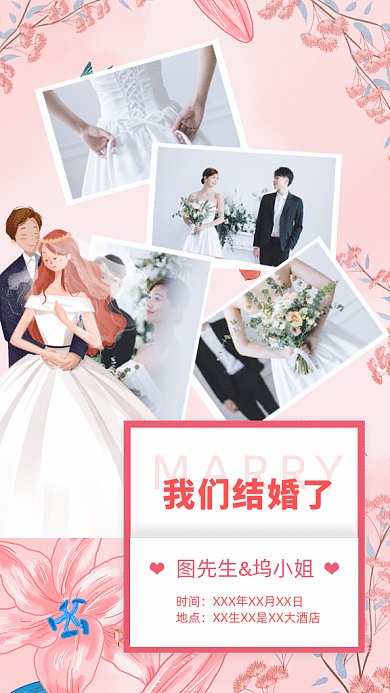 婚礼邀请函简约婚礼请柬粉色GIF手机海报