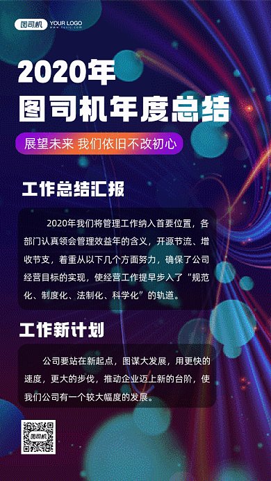 年度总结大气梦幻扁平创意gif手机海报