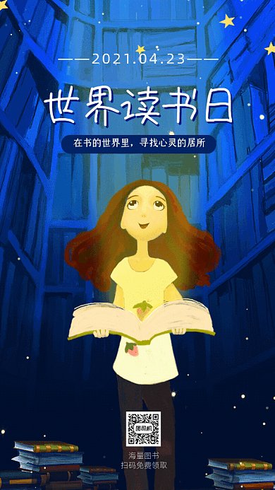 世界读书日卡通节日宣传蓝色GIF手机海报