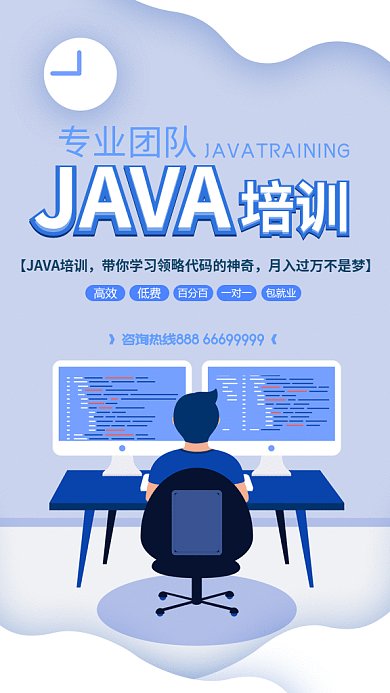 扁平简约IT培训GIF手机海报