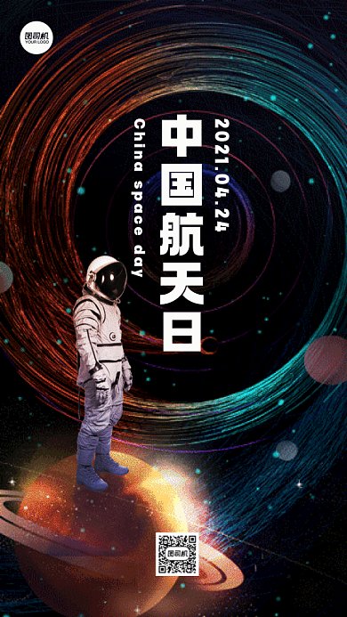 中国航天日大气炫彩宇宙创意gif手机海报