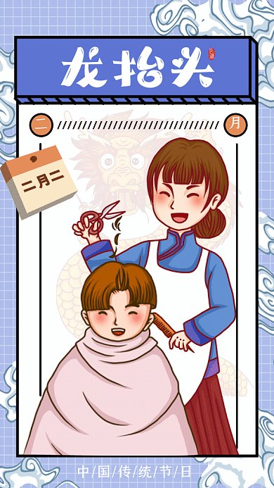 龙抬头剪头发卡通日历宣传GIf手机海报