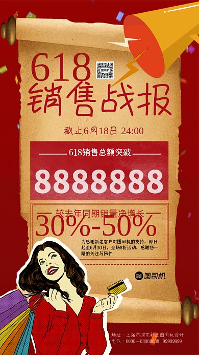 618复古销售战报红色GIF手机海报