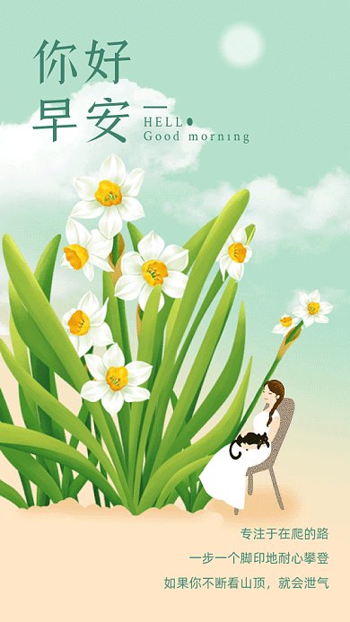 早安唯美植物花卉撸猫女孩gif手机海报