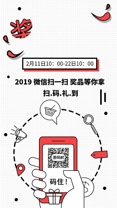 简约创意微信扫一扫GIF手机海报