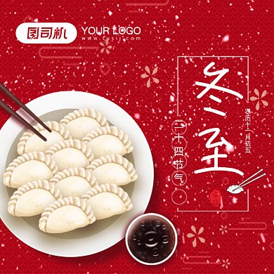 冬至喜庆红色卡通插画动态文章配图
