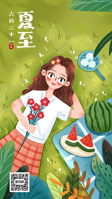 夏至节气卡通草地上的女孩gif手机海报