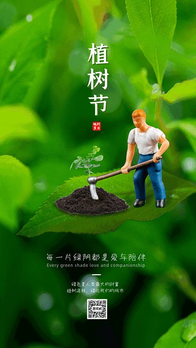 植树节简约节日宣传绿色GIF手机海报