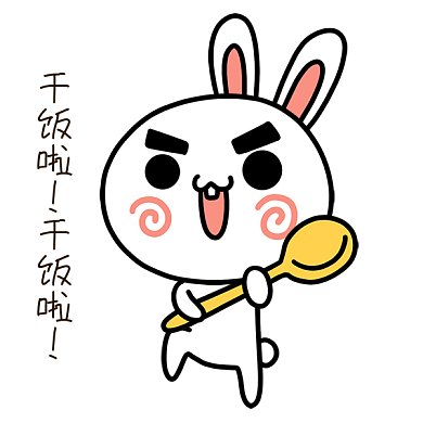 干饭啦gif表情包
