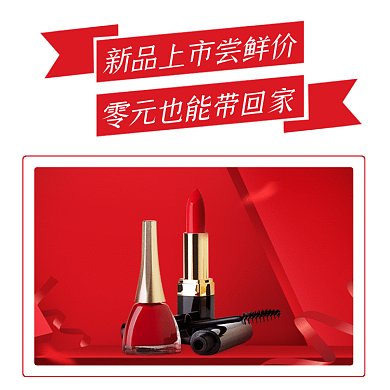 新品上市尝鲜价美妆护肤动态文章配图