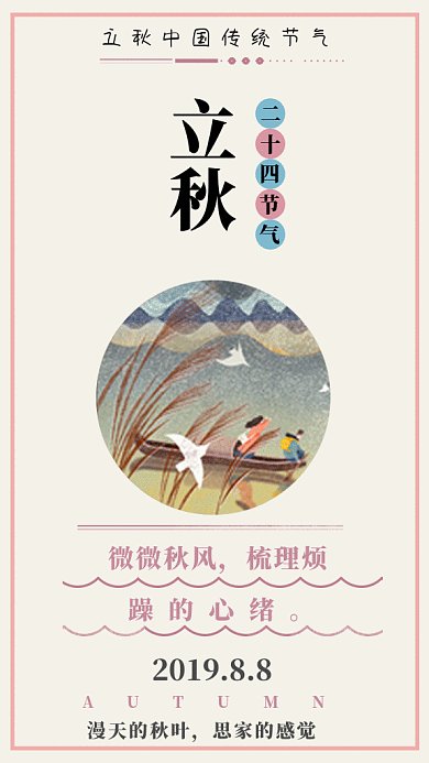 立秋中国传统节气GIF动态海报