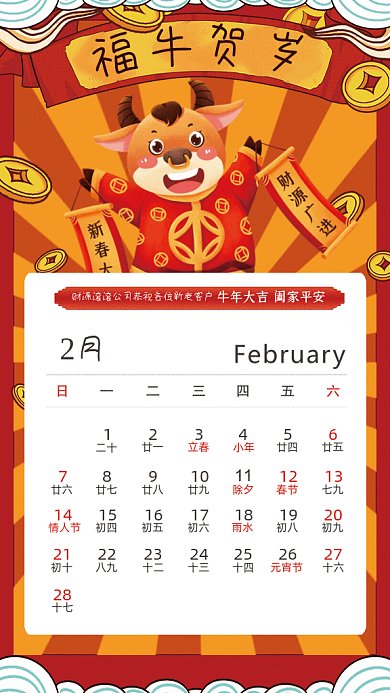 福牛贺岁卡通2月日历暖色GIF手机海报