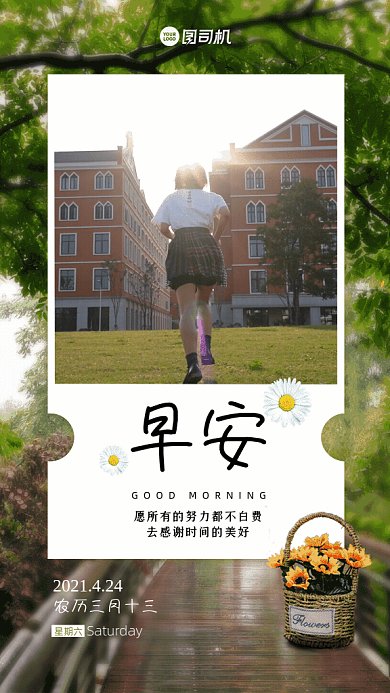 早安夏天学校大学生宣传绿色GIF手机海报