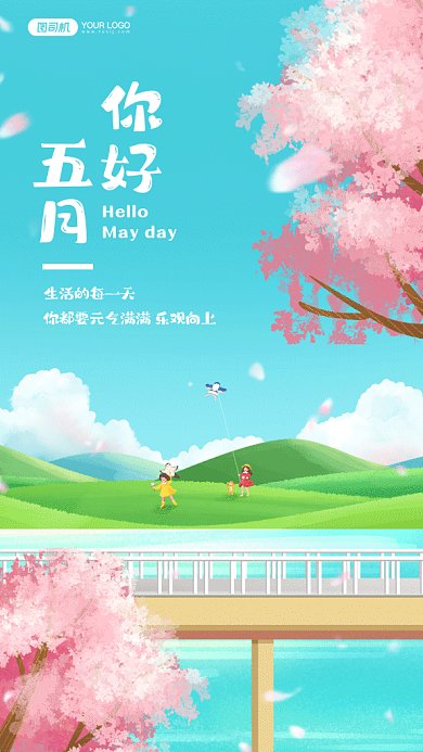 五月你好浪漫粉色卡通插画gif手机海报