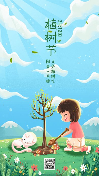 植树节卡通节日宣传蓝色GIf手机海报