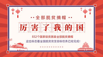 扶贫攻坚大气简约创意宣传gif横图