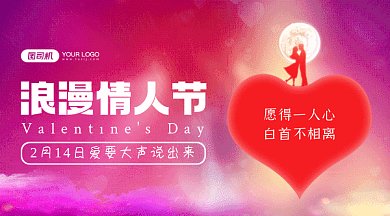 情人节大气紫色卡通插画gif横图