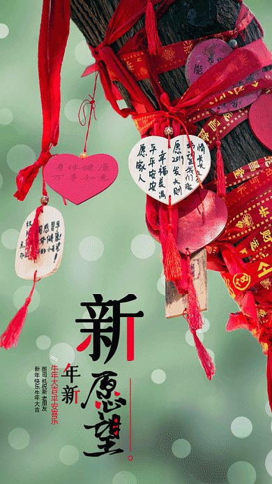许愿树新年愿意写实风格gif海报