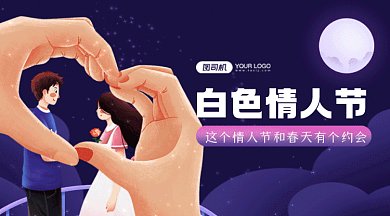 白色情人节唯美紫色卡通插画gif横图