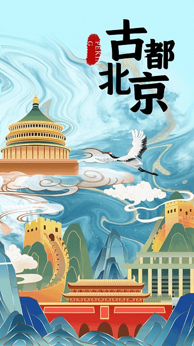 古都北京国潮风GIF动态海报