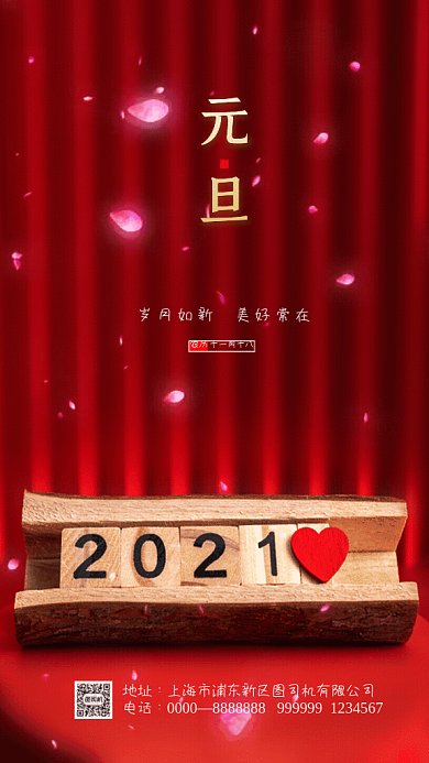 元旦简约节日宣传红色GIF手机海报