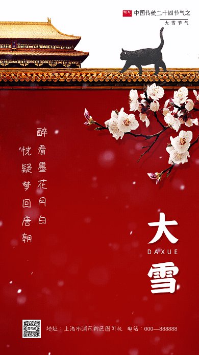 大雪节气GIF动态海报