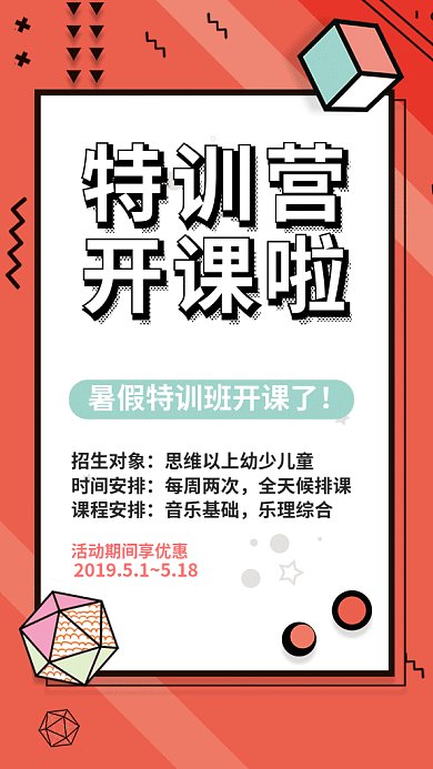 孟菲斯创意暑期培训GIF手机海报