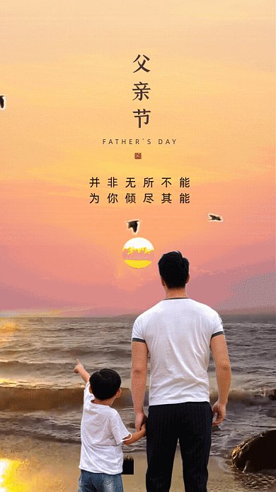父亲节简约节日宣传冷色GIF手机海报