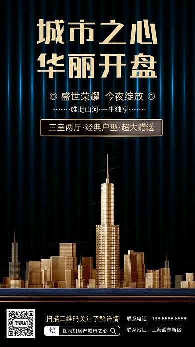 房产开盘大气gif竖版海报