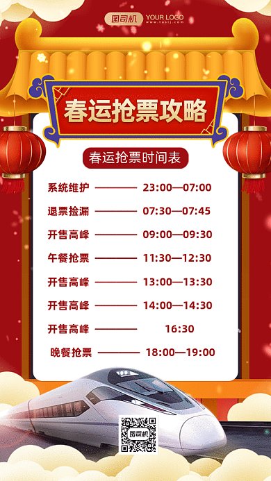 春运抢票攻略红色卡通插画gif手机海报