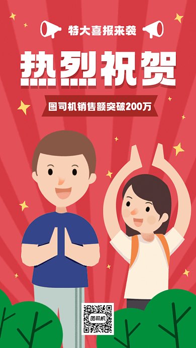 喜报来袭红色卡通插画gif手机海报
