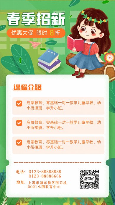 春季招生卡通启蒙教育绿色GIF手机海报