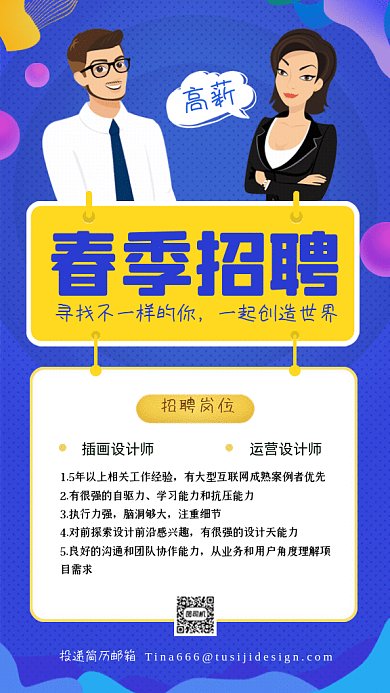春季招聘卡通设计师蓝色GIF手机海报