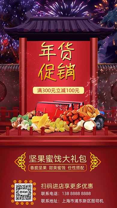 年货促销红色卡通风格gif海报