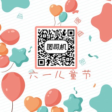 六一儿童节幼儿园庆祝气球动态二维码