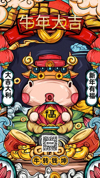 牛年祝福中国风黄色卡通插画gif手机系列海报