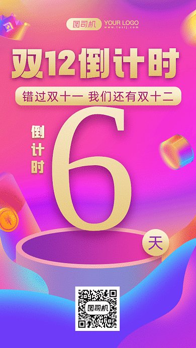 双十二大气炫彩倒计时gif竖版海报