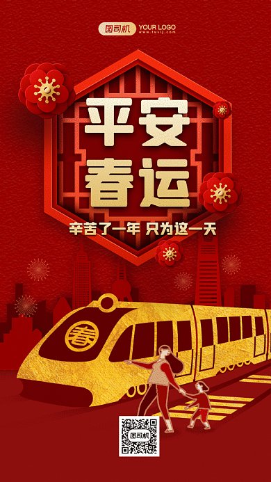 春运大气红色插画gif竖版海报