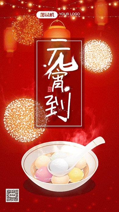 元宵节大气红色卡通插画gif手机海报