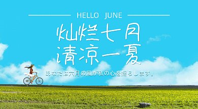 你好七月夏天蓝天白云骑自行车gif横图