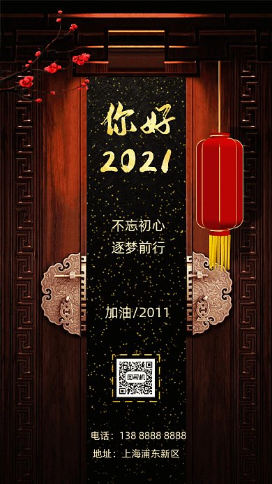你好2021棕色中国风gif海报