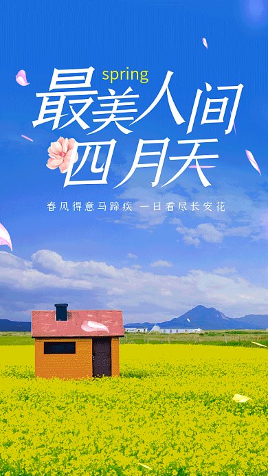 你好四月唯美蓝色动态摄影图gif手机海报
