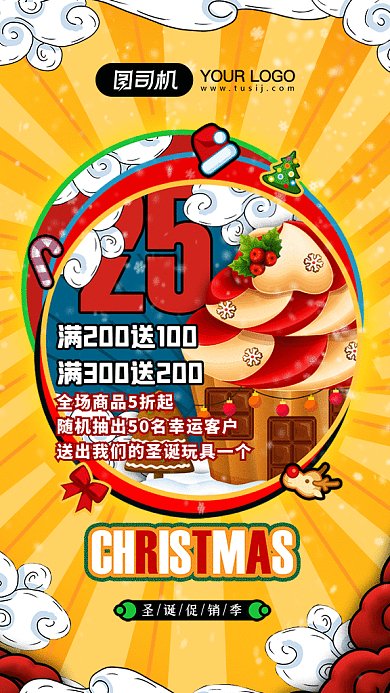 黄色国潮风圣诞节系列gif海报