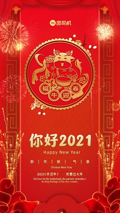 你好2021中国风宣传红色GIF手机海报