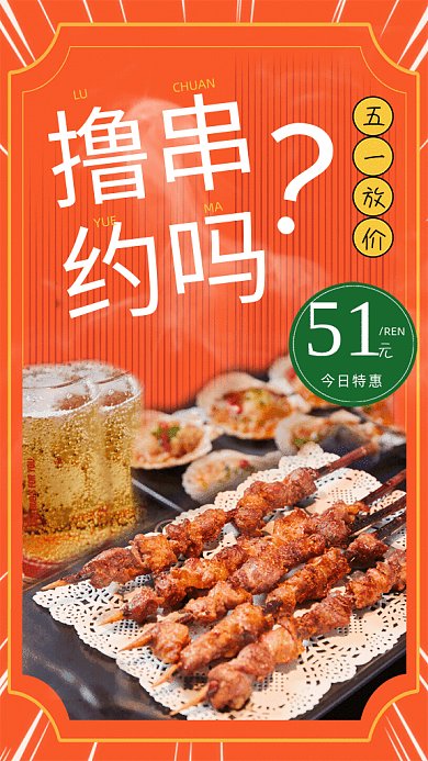 五一餐饮美食烧烤宣传黄色GIF手机海报