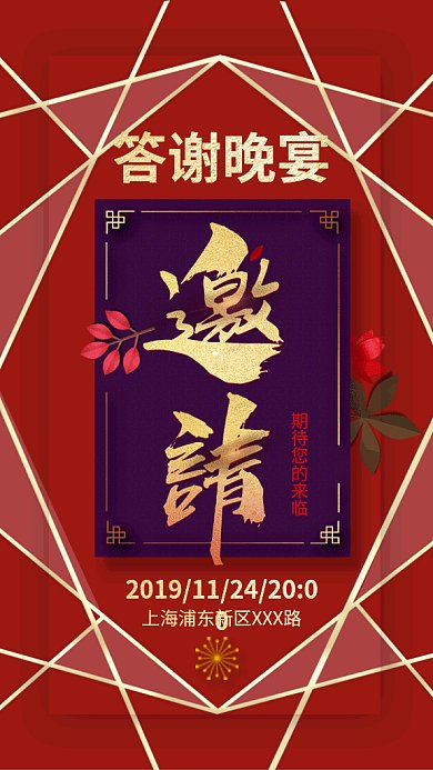 晚宴答谢邀请函GIF