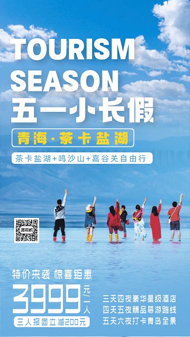 五一劳动节青岛旅游旅行团gif手机海报