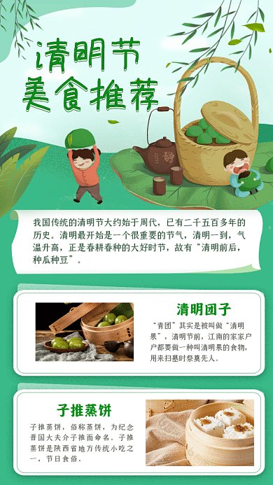 清明节卡通青团美食推荐绿色GIF手机海报
